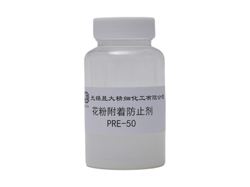 花粉附着防止剂