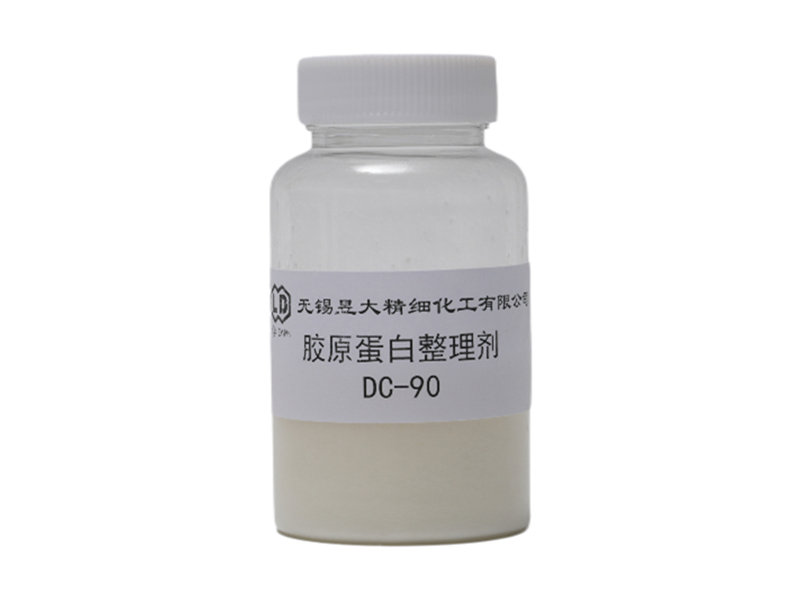 胶原蛋白整理剂
